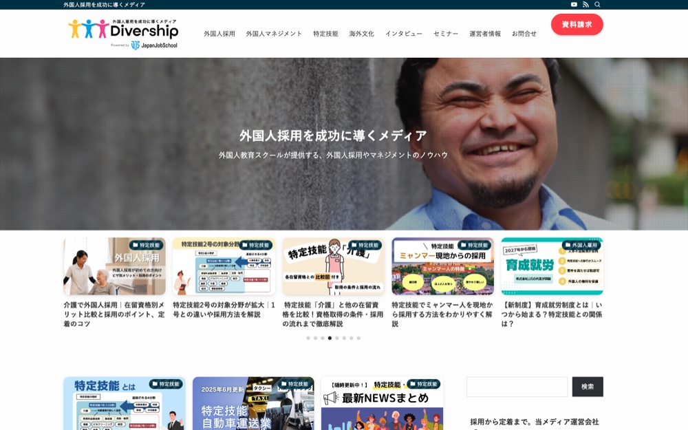 Divershipのトップページ
